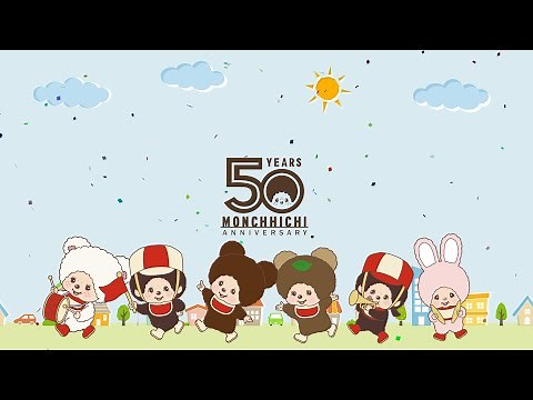 モンチッチ誕生50周年 Monchhishi 50th Anniversary history of monchhichi