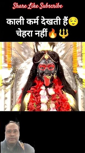 वेश नहीं,नीयत देखती हैं माँ😌🌺#shorts​ #kali​ #The​ Kali Path@beerbiceps @tseries @BhajanMarg