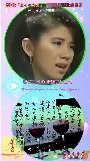 #Shorts #Calligraphy "From a Northern Inn 2" 「北の宿から」Vocals: Masako Mori ~ Calligraphy: Haruki Akino~