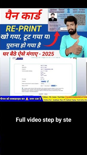 pan card reprint kaise kare | #arcommunication #pancard #reprint #pancardreprint #shorts #youtube