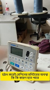 hole machine monitor problem.. #machinery #machine #sewing #factory #garments #Monitor #problem | MD Titash Miah