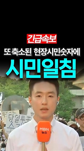 [생중계]거짓말 할거면 왜 기자를 해요 시민의 일침