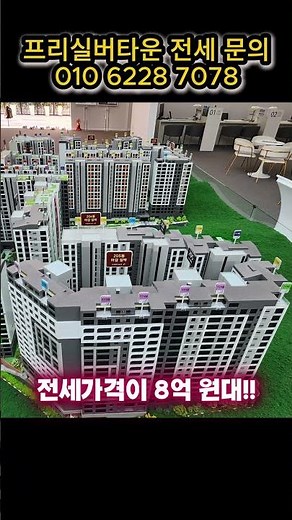 백운호수 푸르지오 실버타운 & 프리실버타운 분양 및 전세 입주 안내!! #shorts #백운호수푸르지오실버타운 #백운호수실버타운 #수도권실버타운 #도심형실버타운