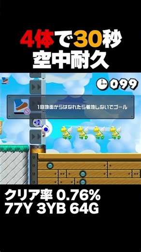 Super Mario Maker 2: Surviving 30 Seconds in the Air with 4 Paratroopas – 0.76% Clear Rate Gameplay