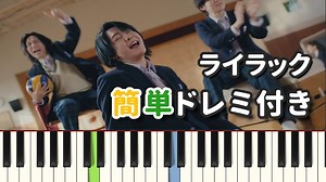 ライラック / Mrs. GREEN APPLE ( ピアノ簡単 ドレミ付きFull！ ) 【楽譜あり】 – 簡単ボカロピアノch あい