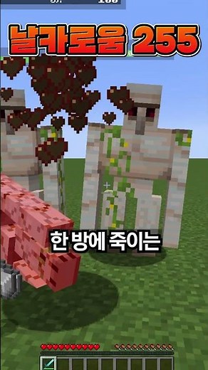 [마인크래프트] 나약함255 VS 날카로움255
