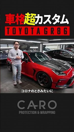 【驚愕】車格を超えるカスタム。車愛を込めきったGR86オーナーの情熱に迫る。 #toyota #gr86
