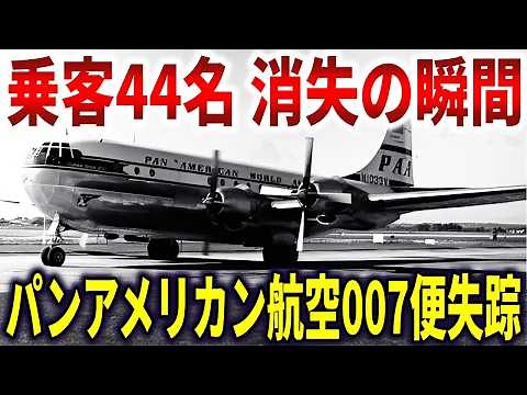 Pan Am Flight 007 disappearance: The fate of the 44 passengers who suddenly vanished off the coas...