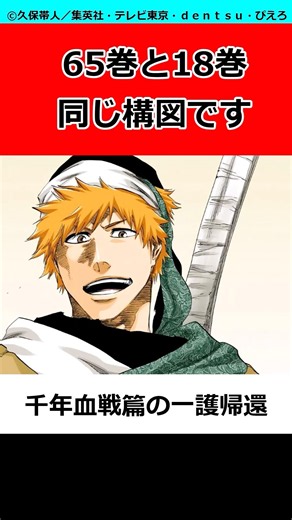 知ってましたか？一護帰還はルキア救出の再演です #bleach #ブリーチ