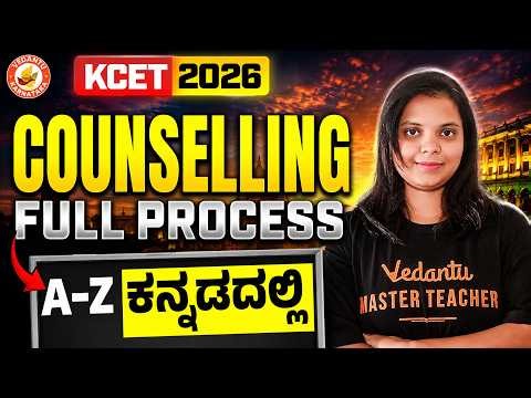 KCET 2026 Counselling Full Process 🎯 A-Z ಕನ್ನಡದಲ್ಲಿ | Varshini Ma'am