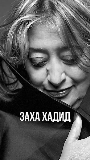 An architect since age 11: Zaha Hadid's journey from Baghdad to the global avant-garde #ZahaHadid...