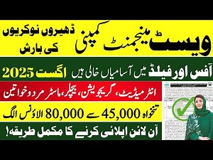 Waste Management Company Govt Jobs 2025 | Apply Online for WMC Govt Job | Latest Government Job 2025