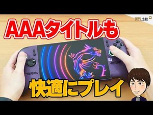 [World First] Reviewing the MSI Claw 8 EX AI+ with Intel Arc Graphics 3 Extreme Compared to Previ...