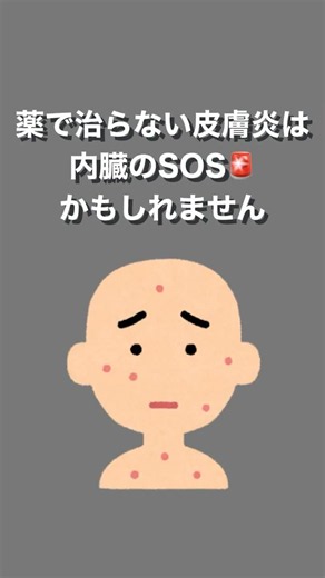 【放置NG】薬を塗っても皮膚の炎症が治らない人、肝臓か自己免疫疾患のSOSサインかもしれません