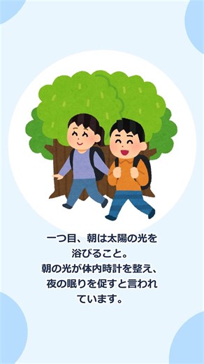 夜ぐっすり眠るために日中やっておきたい習慣3選