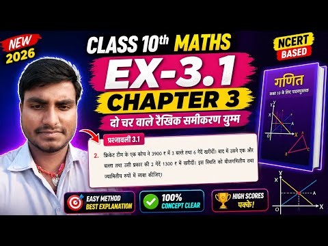 Class 10 Math Chepter 3 Question 2 Solution | Bihar Board 2026 | Hindi Medium | Easy Method #class10