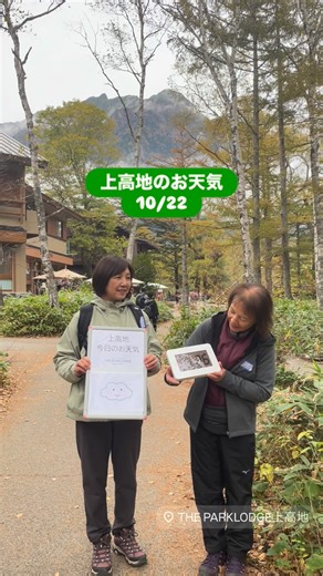 THE PARKLODGE上高地 on Instagram: ". 上高地今日の天気は☁️ 6:00頃の気温…3.7℃ (明日の天気予報☀️時々☁️) 今日も冷え込みの厳しい朝を迎えました。 涸沢の紅葉も終わりを迎えて、徐々に紅葉も山を下ってきます⛰️ 明日から晴れますが、本日は陽射しなく肌寒いです。 穂高連峰は曇りの中、雄大な姿を見せてくれています。 厚手の上着やフリースは必須、ダウンもあると安心です🧥 日中の最高気温は6°Cです。 是非、澄んだ空気の上高地にお越しください。 Today’s weather in Kamikochi: ☁️ Temperature around 6:00 a.m.: 3.7 °C (Tomorrow’s forecast: ☀️ with occasional ☁️) We had another severely cold morning. Autumn colors in Karasawa have ended, and the foliage is gradually descending the mountains ⛰️ Although