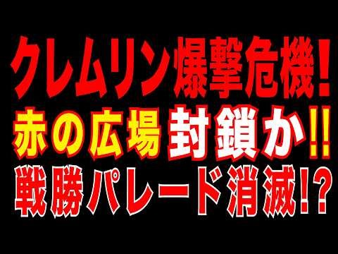 April 10, 2026: Russia considering canceling Victory Day parade, possibly due to the long-range m...