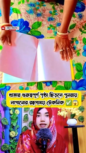 😱ভাইরাল টেকনিক🔥খাতার গুরুত্বপূর্ণ পৃষ্ঠা ছিড়ে গেলে লাগিয়ে নিন ঠিক এইভাবে ✅ #shorts #shortsfeed