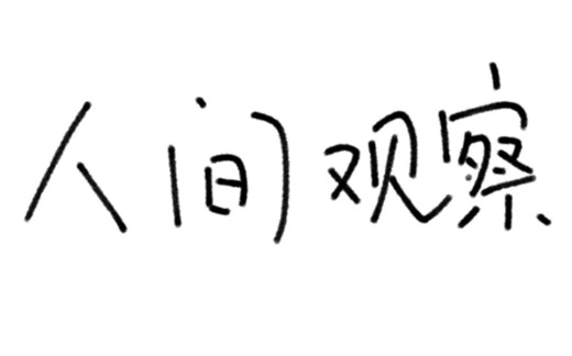 【中字｜Snow Man】20200917灵异废墟惊魂