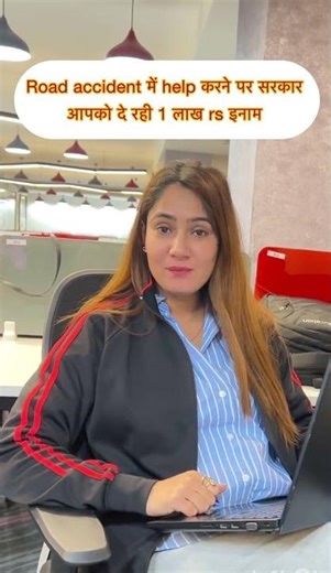 Road Accident में मदद पर सरकार देगी ₹1 लाख इनाम | पूरी जानकारी #RoadSafety #roadaccident