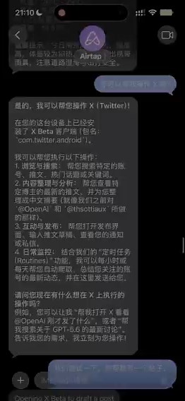 🔥🔥折腾了两天，我终于跑通了英文 X 小号运营的全流程。今天分享一下这套刚搭好的【免API + X账号隔离 + iMessage + AI 协作】极简工作流。🚀 真TMD太丝滑了！！以前运营英文号，要反复打开 VPN、切换 X 账号、刷信息源、找选题、写英文草稿，再手动发布。一天两天还行，长期做下去的话，直接累成🐶起因是我之前用过 Airtap，知道它本身就有云手机能力。最近发现它新增了 iMessage 入口，我就把这两个能力结合起来试了一下，结果爽歪歪。💥工作流如下（完整操作见录屏）：1️⃣ 云手机登录 先把英文 X 小号登录在 Airtap 的云手机里，和本机主号分开。这样不用几个账号都挤在同一部手机里来回切，可以避免X的风控，纯物理隔离。2️⃣ 用 iMessage 派活 直接用 iMessage 给 Airtap 发消息：> 帮我写一个关于 GPT-5.6 使用 superpowers 后可能导致模型陷入左右脑互搏、任务超时的英文帖子，保存到草稿。3️⃣ 人工审核打开 Airtap 云手机里的 X 草稿箱，你会发现草稿已经在里面了，然后自己看一下，有需要就改，没问题