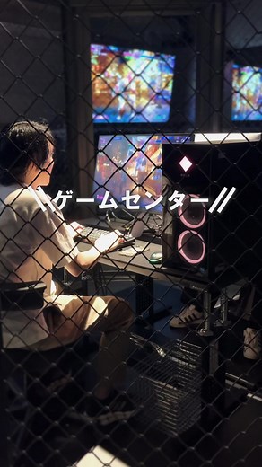 みんなゲームしよっ #eスポーツ施設
