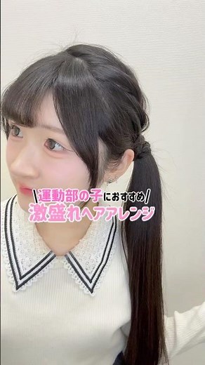 運動部の子におすすめのヘアアレンジ𖥔 ࣪⸝⸝꙳ #ヘアアレンジ #運動部 #学校#髪型