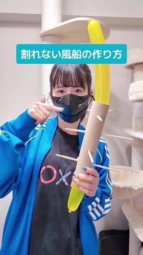 お家にあるもので作る割れない風船の作り方