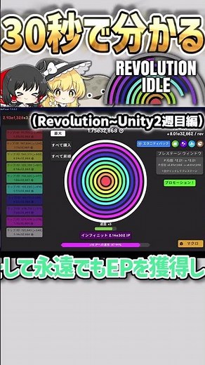 30秒でよくわかるRevolution Idle