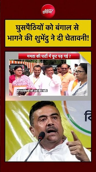 Syed Suhail |Bengal| Bangaldeshi|Rohingya Muslim: घुसपैठियों को बंगाल से भागने की Suvendu की चेतावनी
