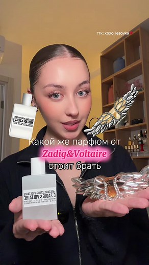 Лучшие парфюмы от Zadig&Voltaire: какой выбрать?