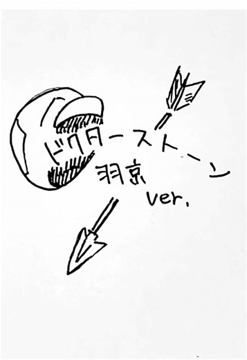 ドクターストーンの羽京キャラクター解説