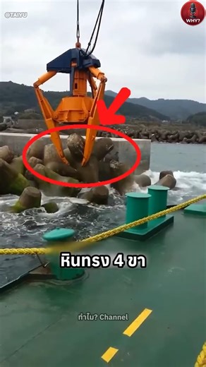 แท่งสี่ขานี้คืออะไร?