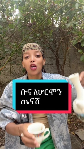 #creatorsearchinsights @Grace touch massage ለማሳጁ በ 0980-70-80-24 book ያድርጉ። የተለያዩ ፕሮቶኮሎችን በቴሌግራም @grace_wellness ያገኛሉ። #pregnancy #postnatal #viral #hormonalimbalance