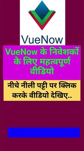 VueNow कंपनी के निवेशकों के लिए महत्वपूर्ण जानकारी वाला वीडियो #trending #viralshorts