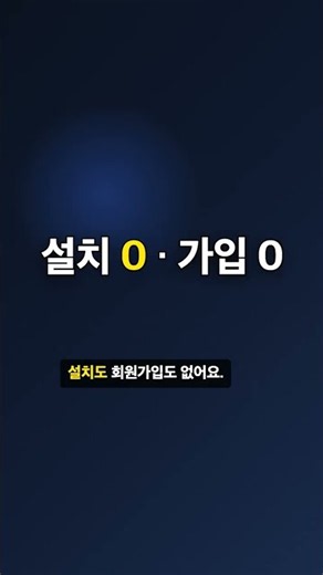 폰으로 찍은 서류 그대로 내지 마세요 — PDF 변환 무료