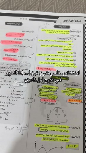 ختام شرح فيزياء اينشتاين التحصيلي