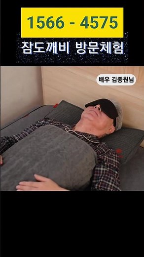 꿀잠#잠도깨비 체험장#당산역12번출구#shorts