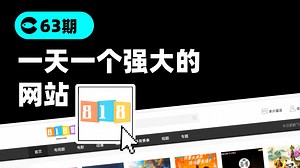 一个能让你轻松追遍各类影视的网站！电影、电视剧、综艺、动漫，甚至体育赛事应有尽有