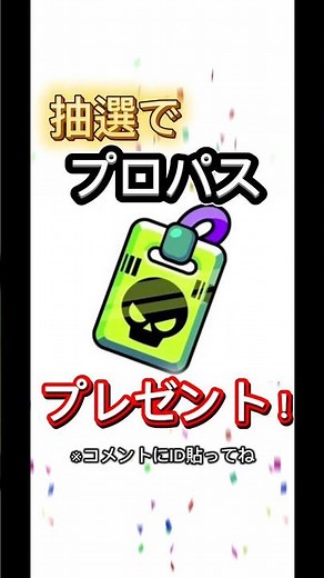 【ブロスタ】無料配布！プロパスプレゼント！コード打つだけエメラルドもらえる！？＃ブロスタ ＃簡単#blawlstars #無課金＃無料#ゲーム