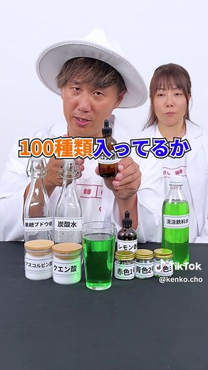 清涼飲料水の真実を暴露！