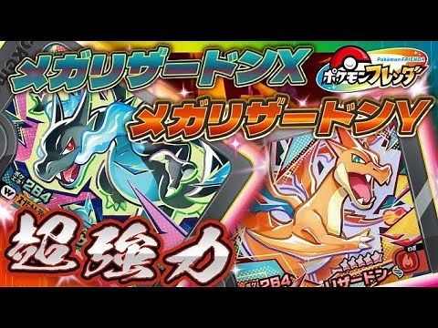 【公式】フレンダ5弾のメガシンカピックに大注目！メガリザードンX、メガリザードンYが超かっこいいぞ！【まじかるマイ】