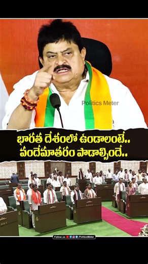 భారత దేశంలో ఉండాలంటే.. వందేమాతరం పాడాల్సిందే..: Ramchander Rao | BJP Telangana | Vande Mataram | MIM