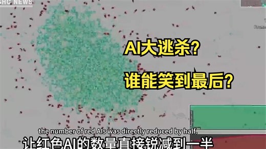 红绿AI大逃杀：从捕食到循环猎杀的博弈实验❗️结果竟然暗含「孙子兵法」😱