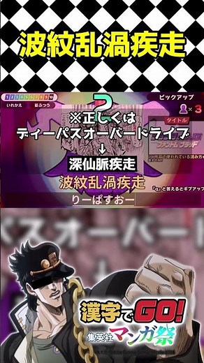 Ripples and whirlpools racing #Voice imitation #Jotaro Kujo #JoJo #Kanji de Go Shueisha Manga Fes...