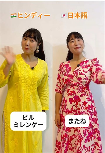 ‏🇮🇳インドに行くなら覚えておきたい！ヒンディー語8個❤️#インド #インド旅 #ヒンディー語