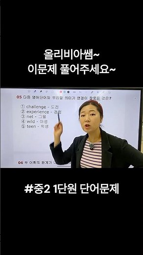 #중간고사 #중2영어 #1단원 #동아윤정미 #올리비아쌤 #이문제풀어주세요