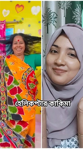 Helicopter aunt 🤣😂 #youtubeshorts #shorts