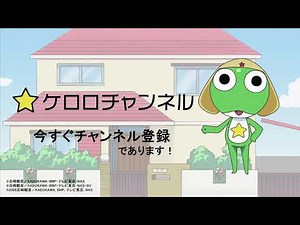 【朗報】ケロロチャンネル開設記念PV